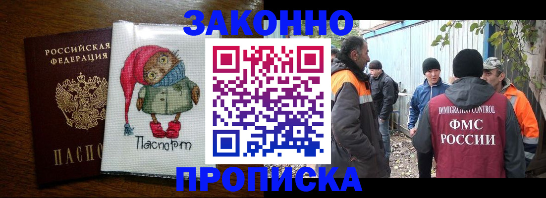 прописка от собственника в Люберцах